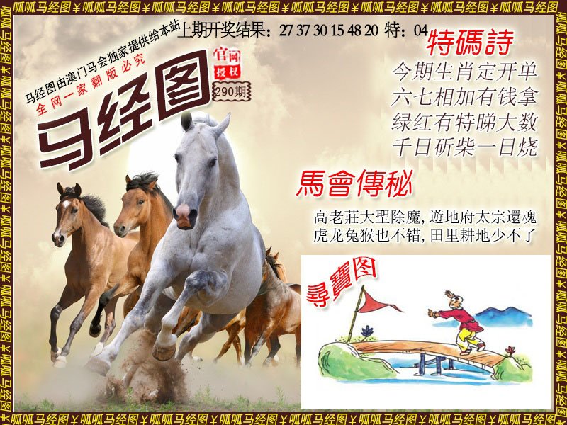 2024290期马经1