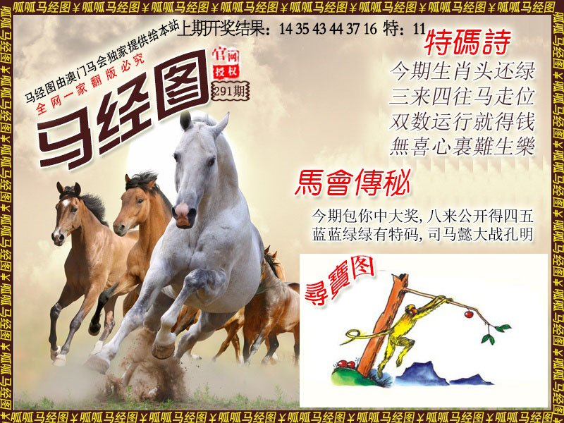 2024291期马经1