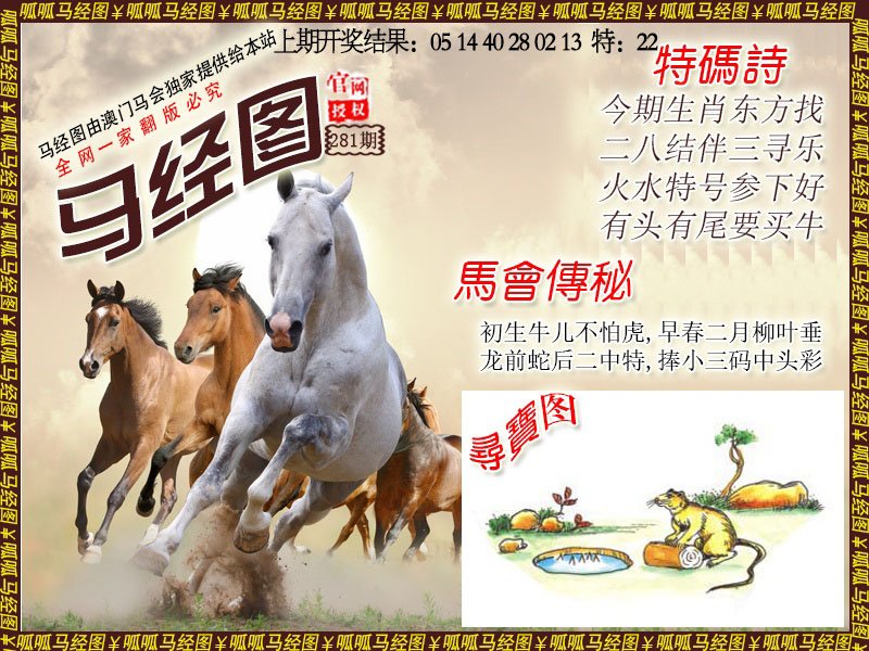 2024281期马经1