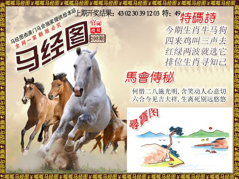 2024298期马经1
