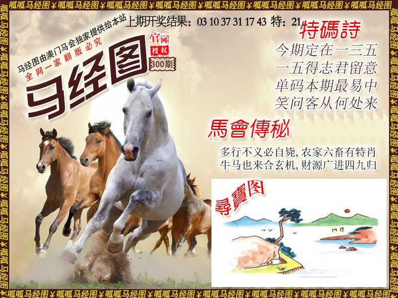 2024300期马经1