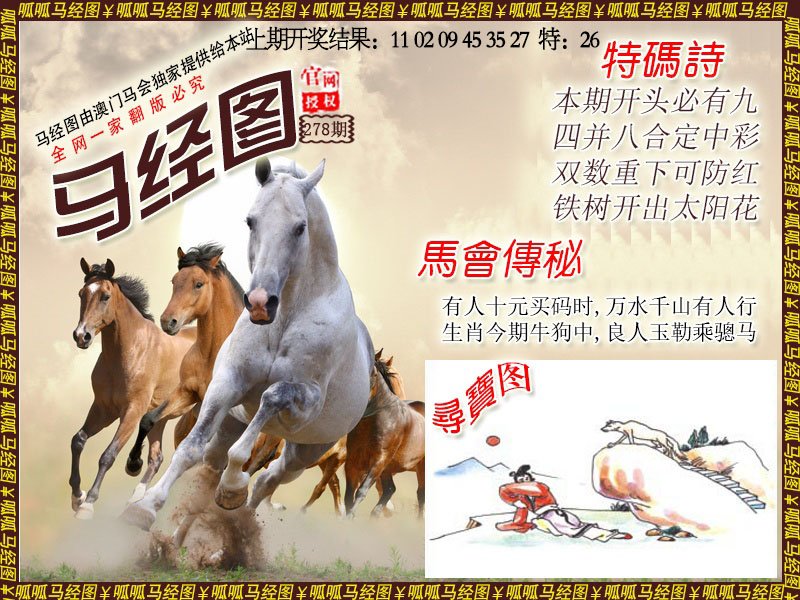 2024278期马经1