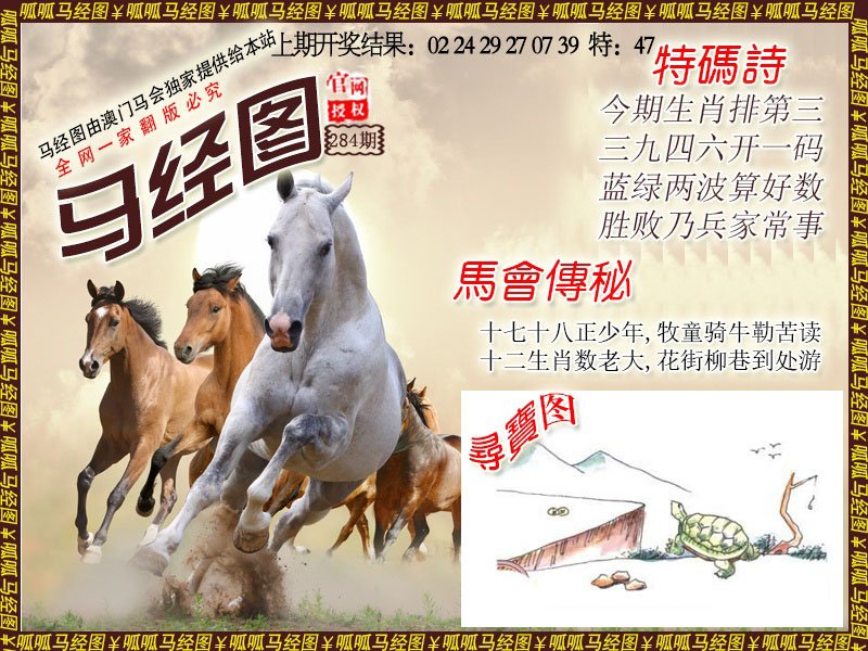 2024284期马经1