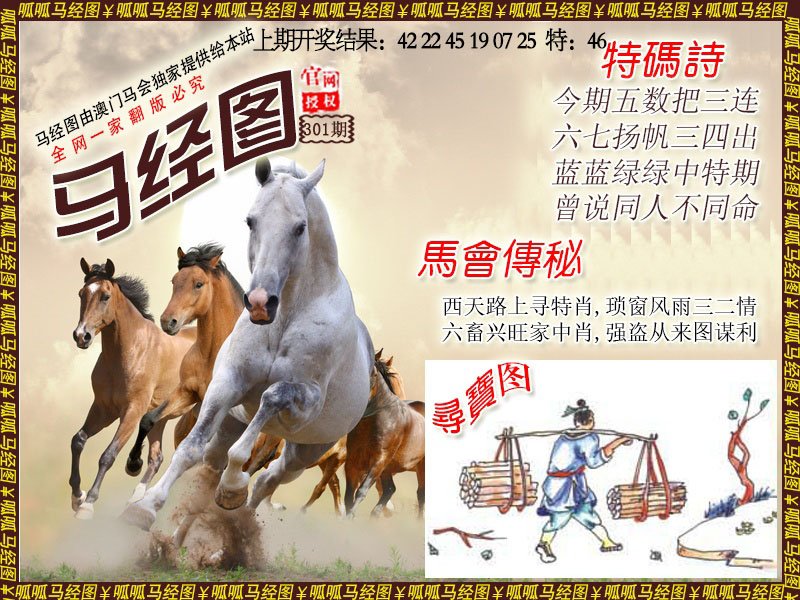 2024301期马经1
