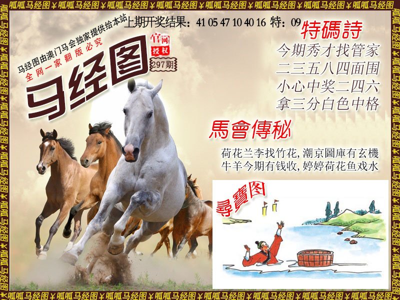 2024297期马经1