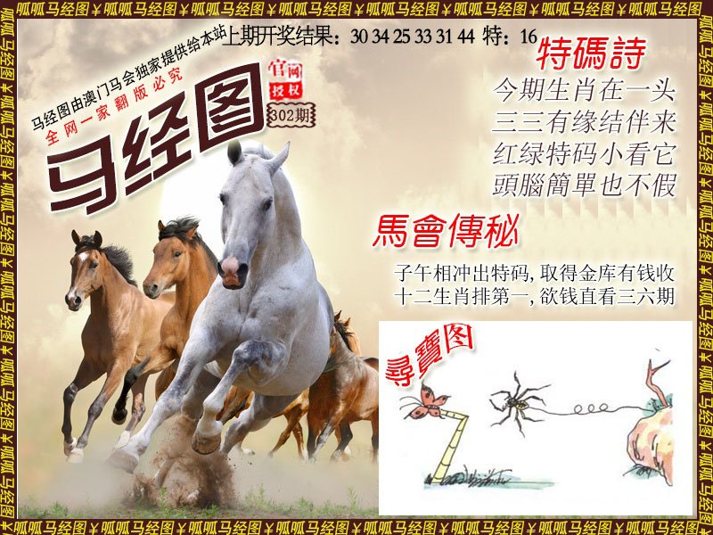 2024302期马经1