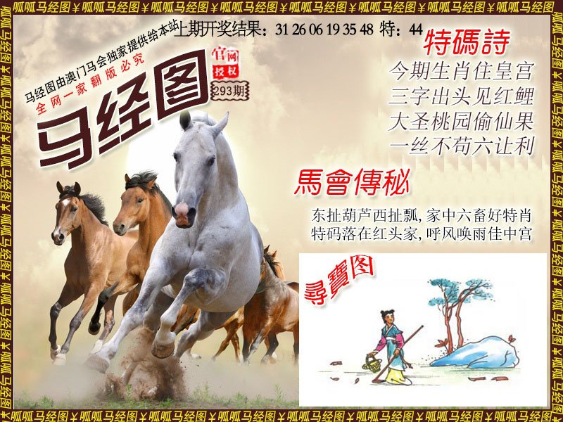 2024293期马经1