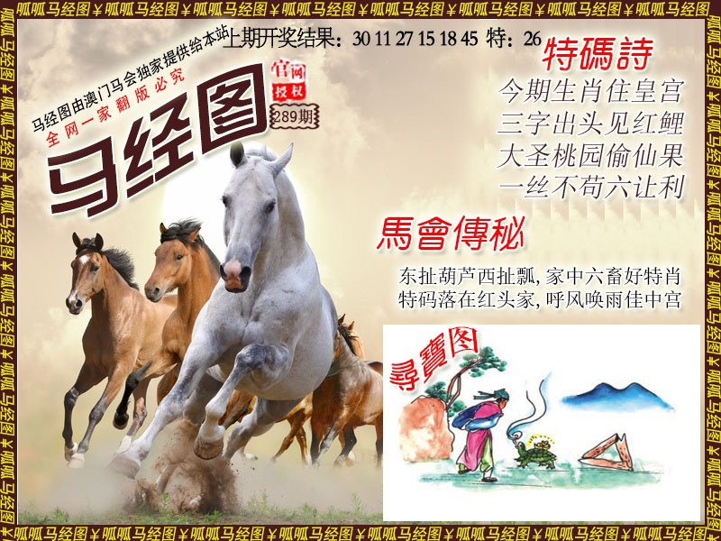 2024289期马经1