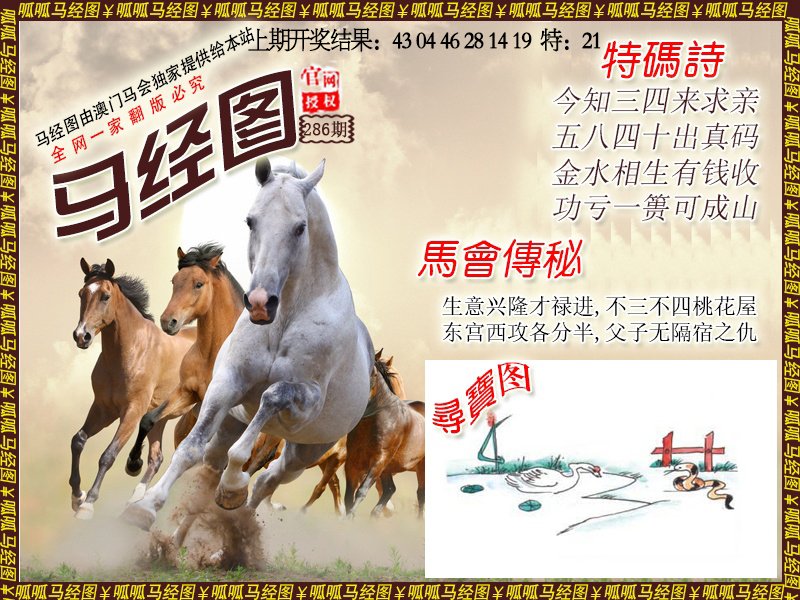 2024286期马经1