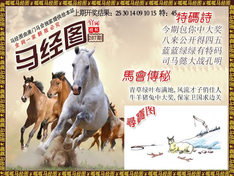 2024287期马经1