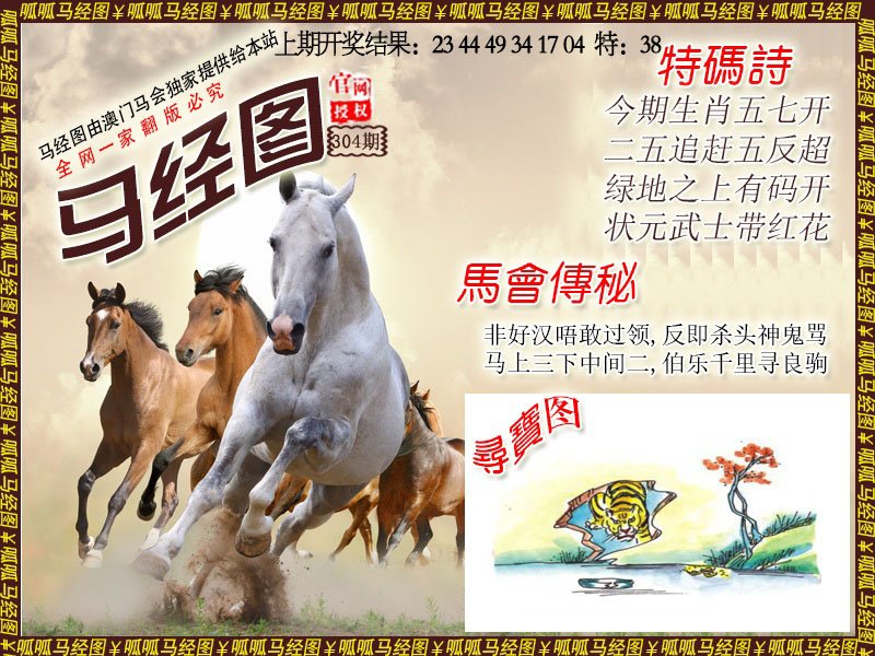 2024304期马经1