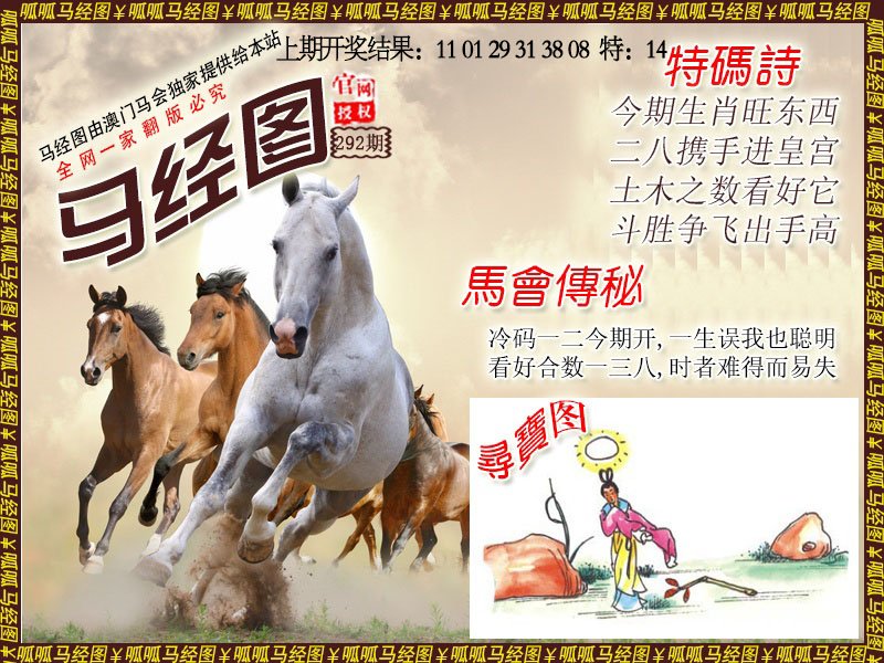 2024292期马经1