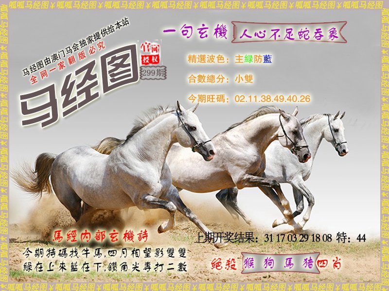2024299期马经6