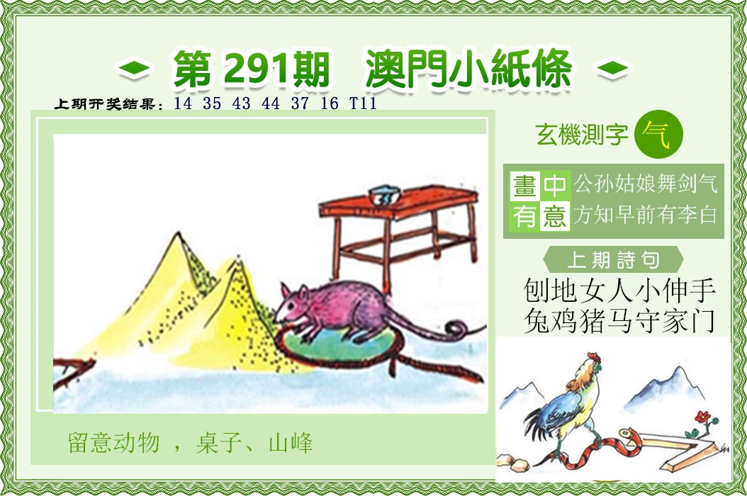 2024291期澳门小纸条
