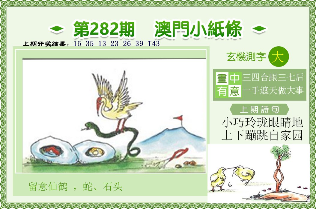 2024282期澳门小纸条