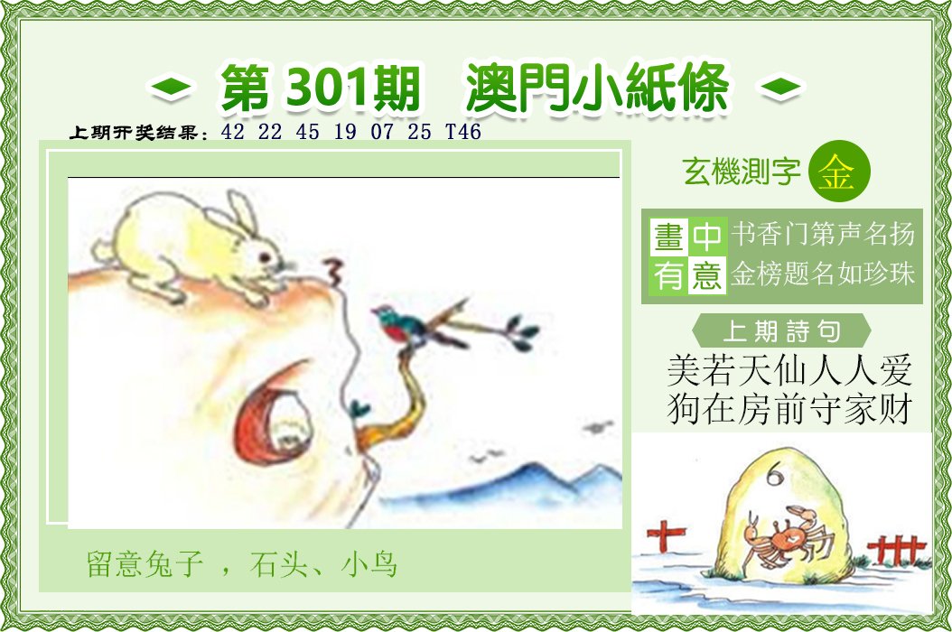 2024301期澳门小纸条