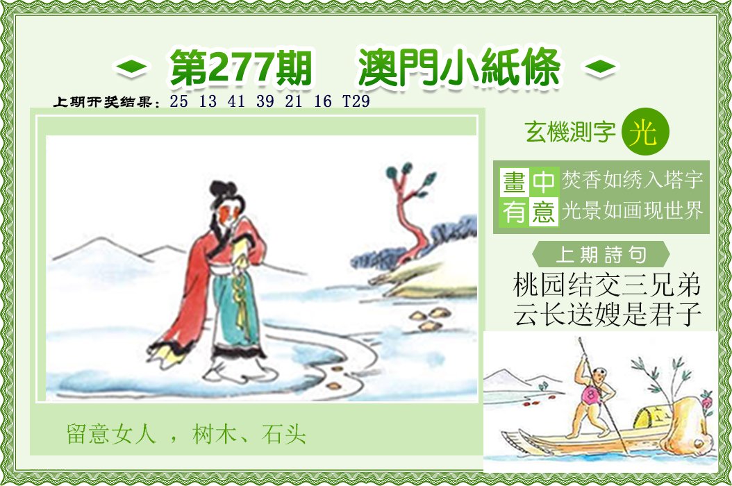 2024277期澳门小纸条