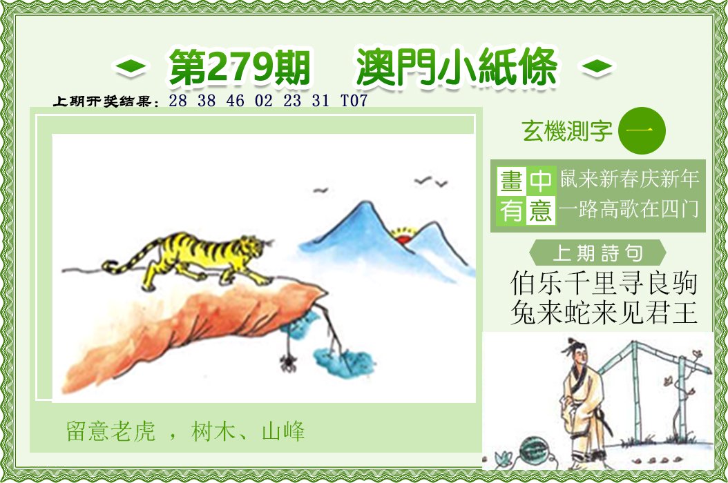 2024279期澳门小纸条