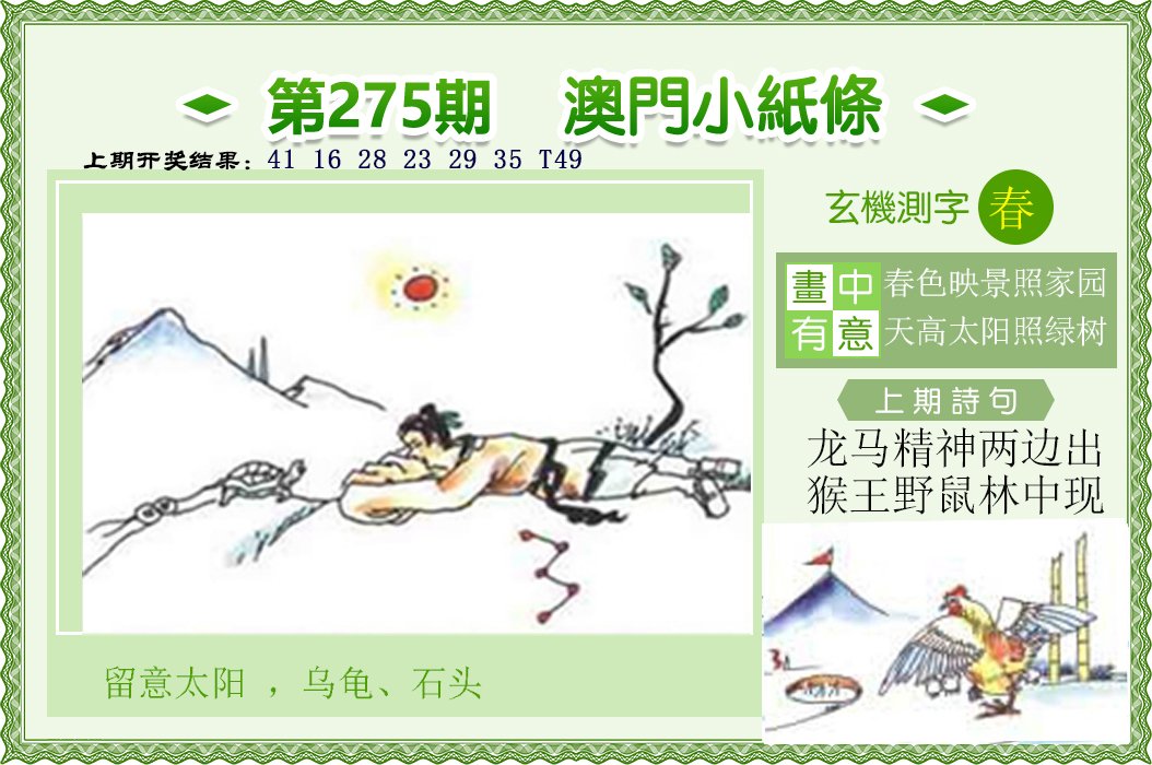2024275期澳门小纸条