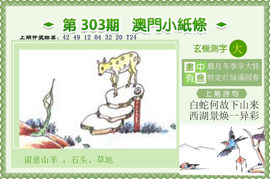 2024303期澳门小纸条