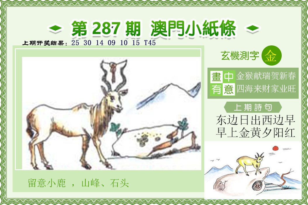 2024287期澳门小纸条