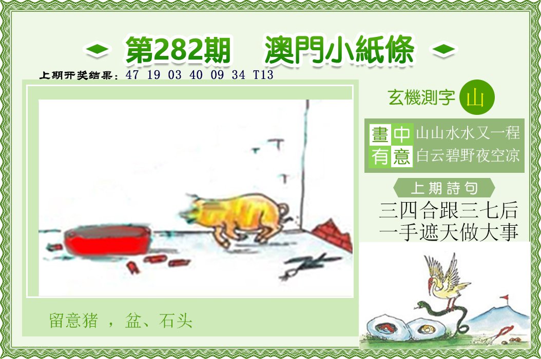 2024283期澳门小纸条