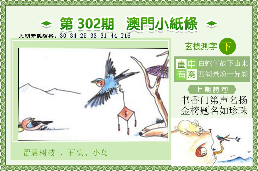 2024302期澳门小纸条