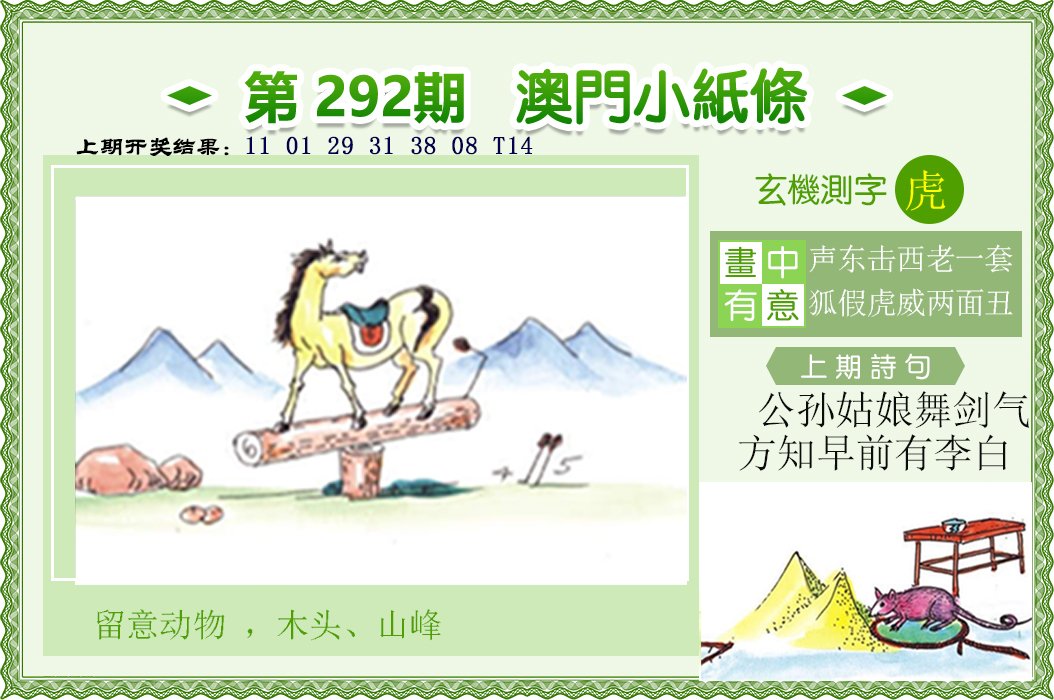 2024292期澳门小纸条