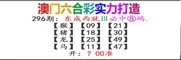 2024296期东成西就