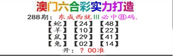 2024288期东成西就