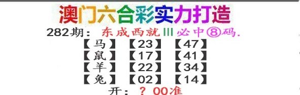 2024282期东成西就