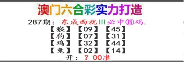 2024287期东成西就