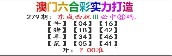 2024279期东成西就