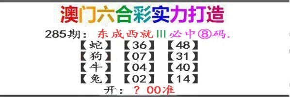 2024285期东成西就