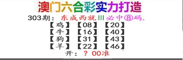 2024303期东成西就