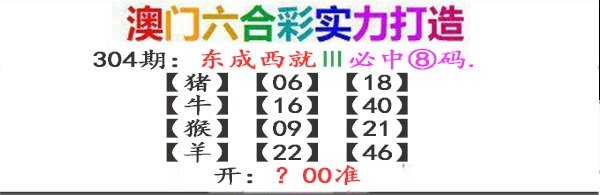 2024304期东成西就