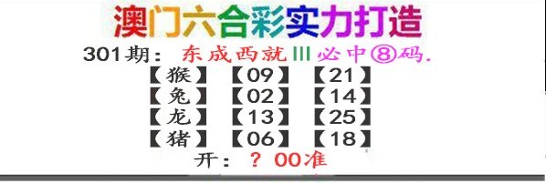 2024301期东成西就