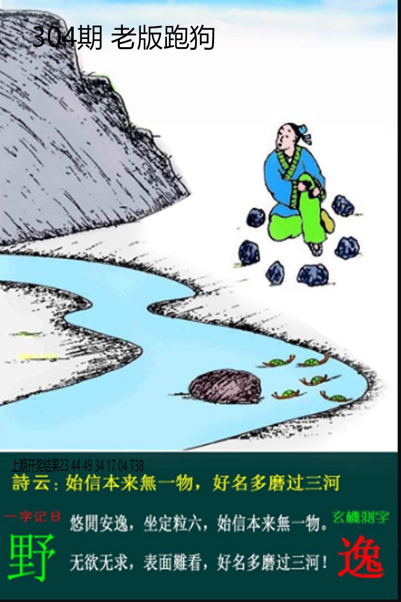 2024304期老板跑狗