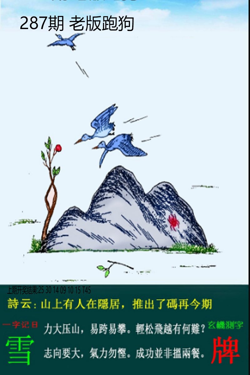 2024287期老板跑狗
