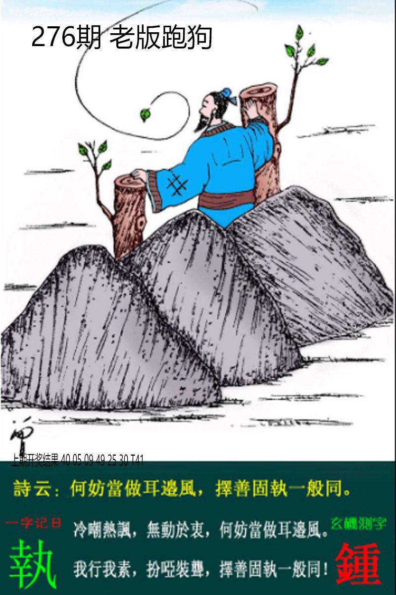 2024276期老板跑狗