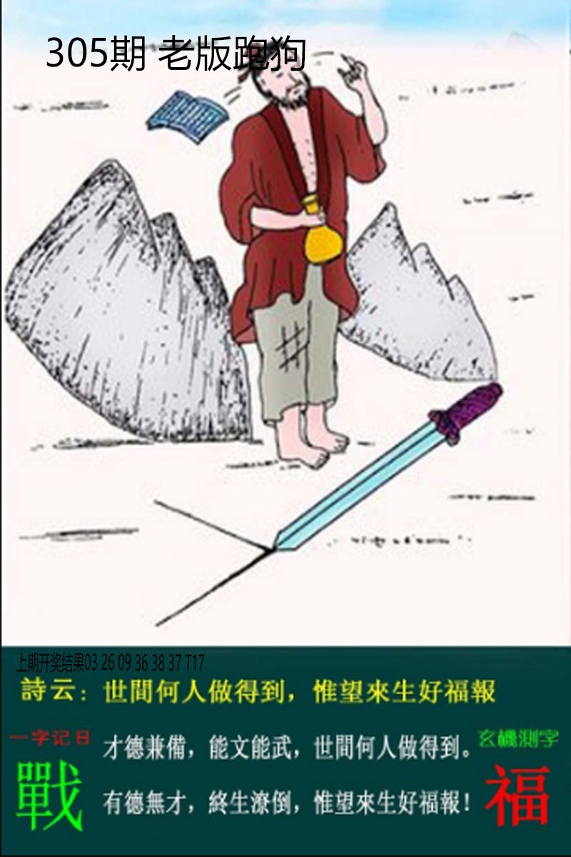 2024305期老板跑狗