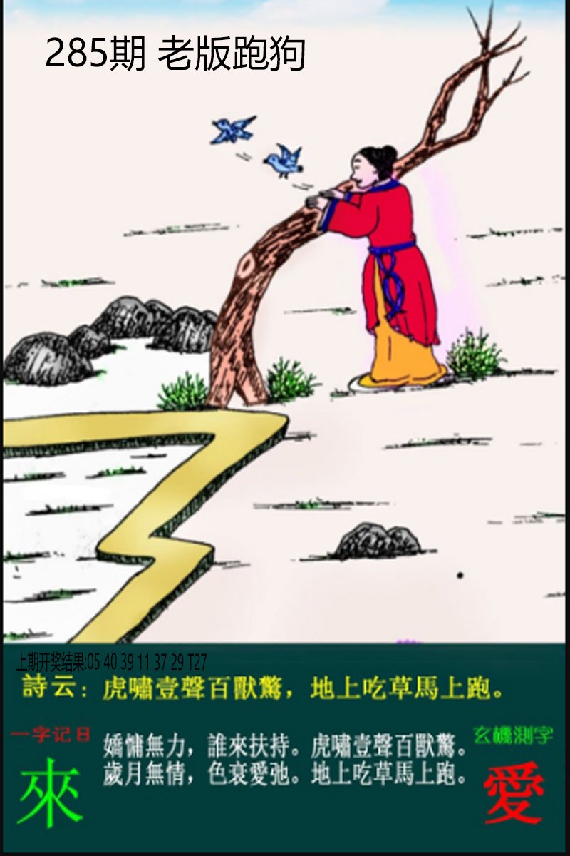 2024285期老板跑狗