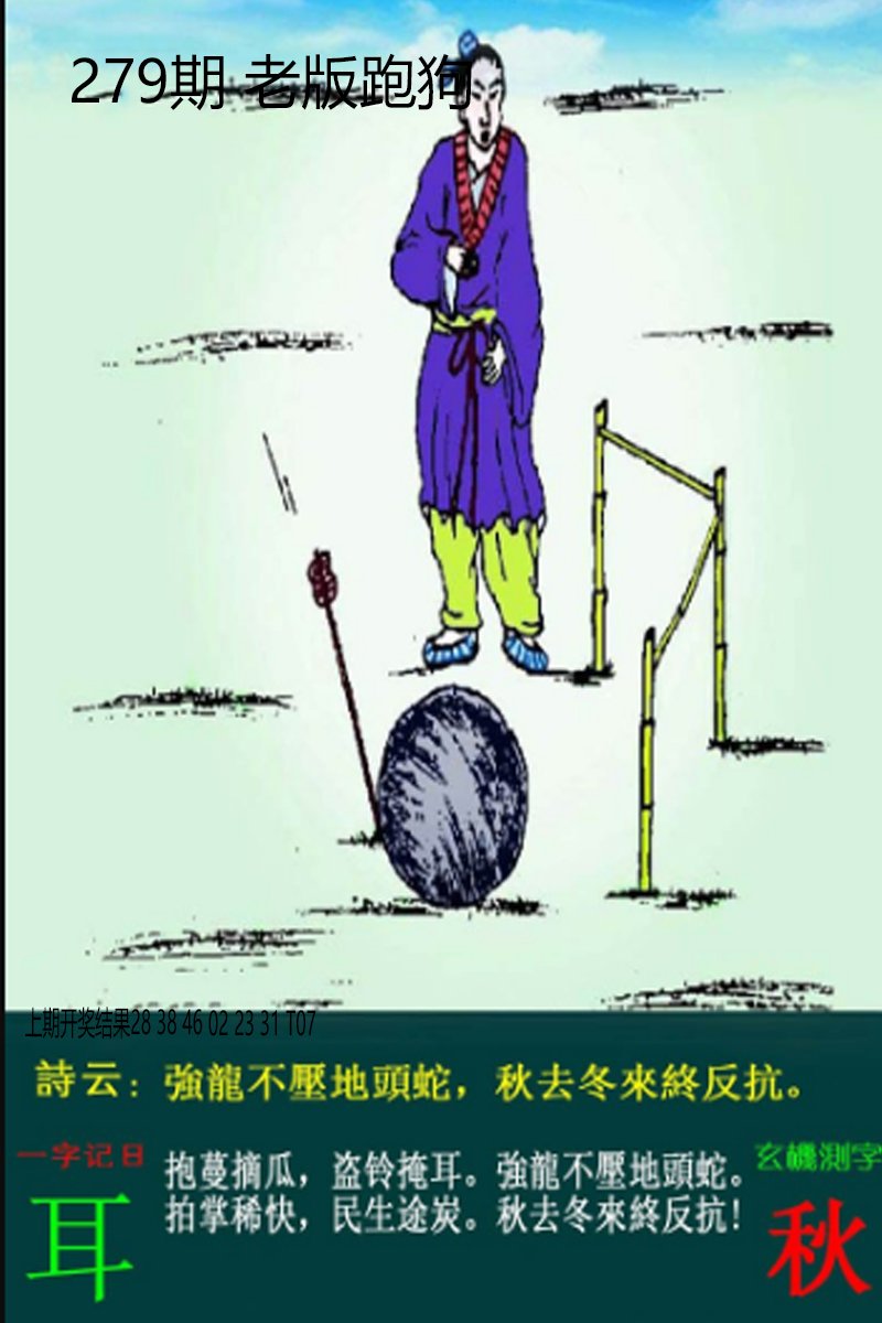 2024279期老板跑狗