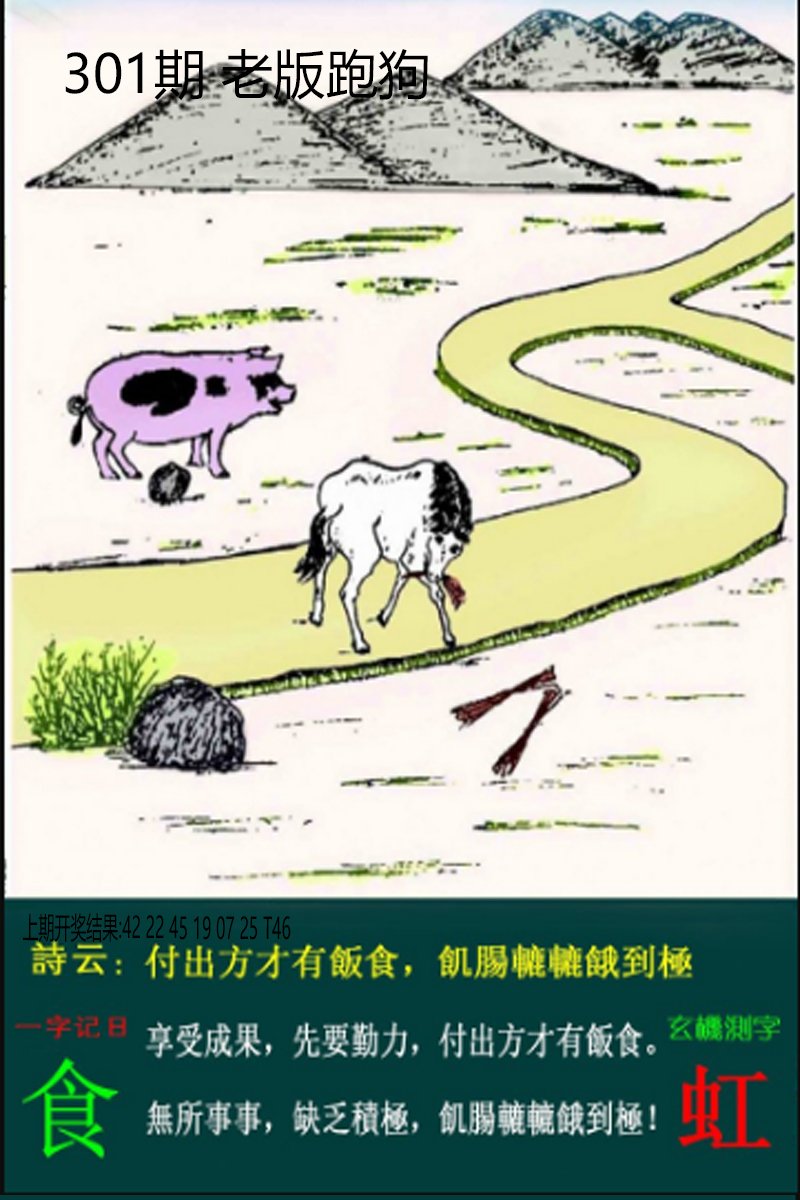 2024301期老板跑狗