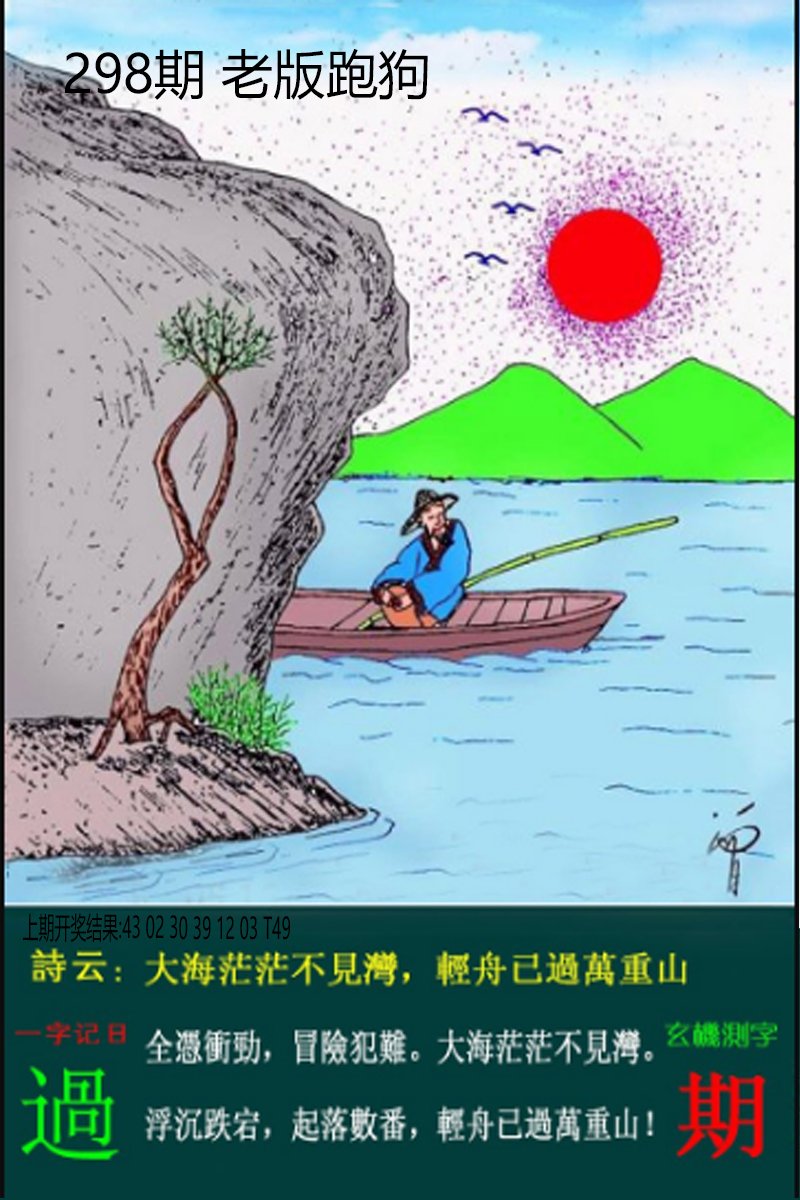 2024298期老板跑狗