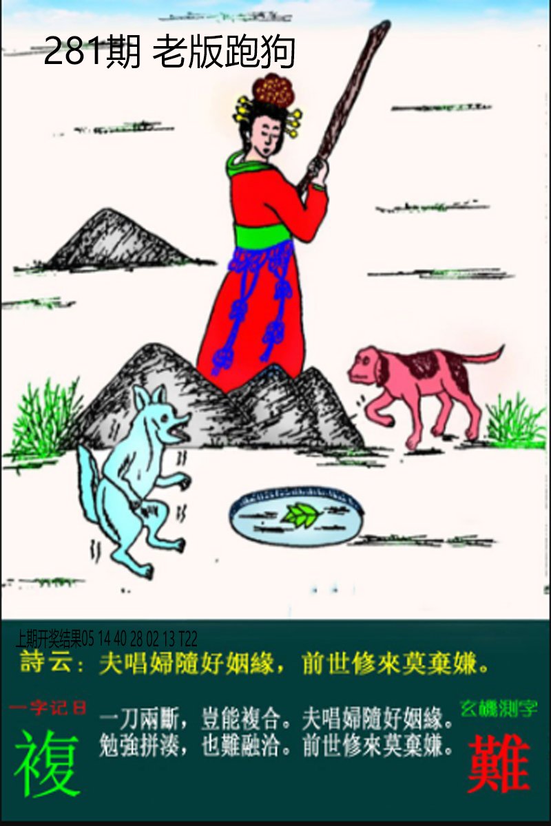 2024281期老板跑狗