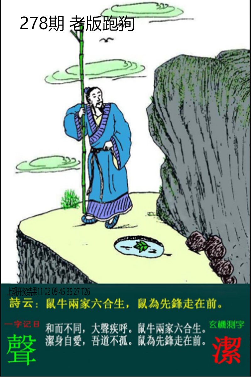 2024278期老板跑狗
