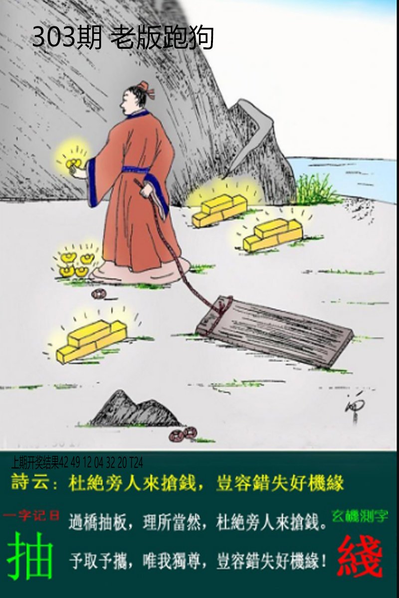 2024303期老板跑狗