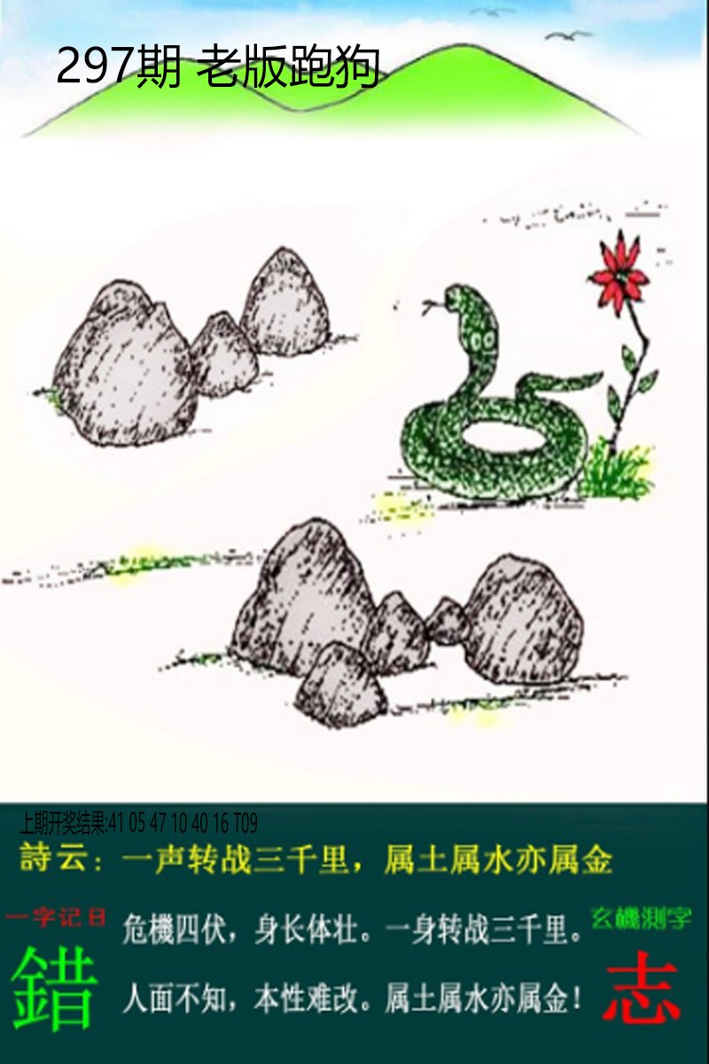 2024297期老板跑狗