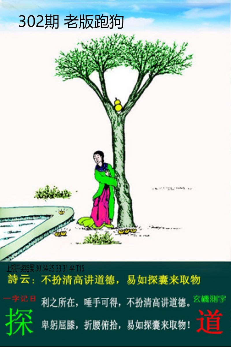 2024302期老板跑狗